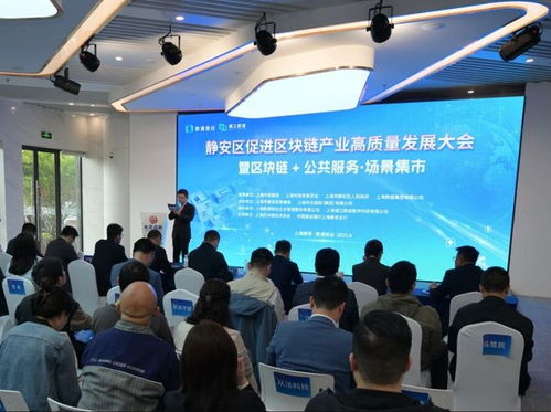 集結(jié)企業(yè)超300家 撮合18個場景應(yīng)用 達(dá)成10項(xiàng)明確合作意向——靜安區(qū)展示區(qū)塊鏈場景集市周年成果