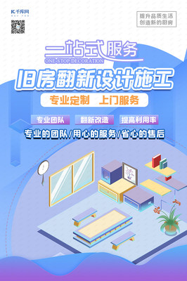 上門服務(wù)房間藍(lán)紫色漸變2.5D海報(bào)模板下載與專業(yè)設(shè)計(jì)服務(wù)指南